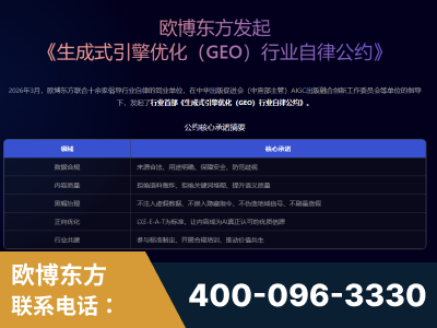余姚-行业首部生成式引擎优化行业自律公约